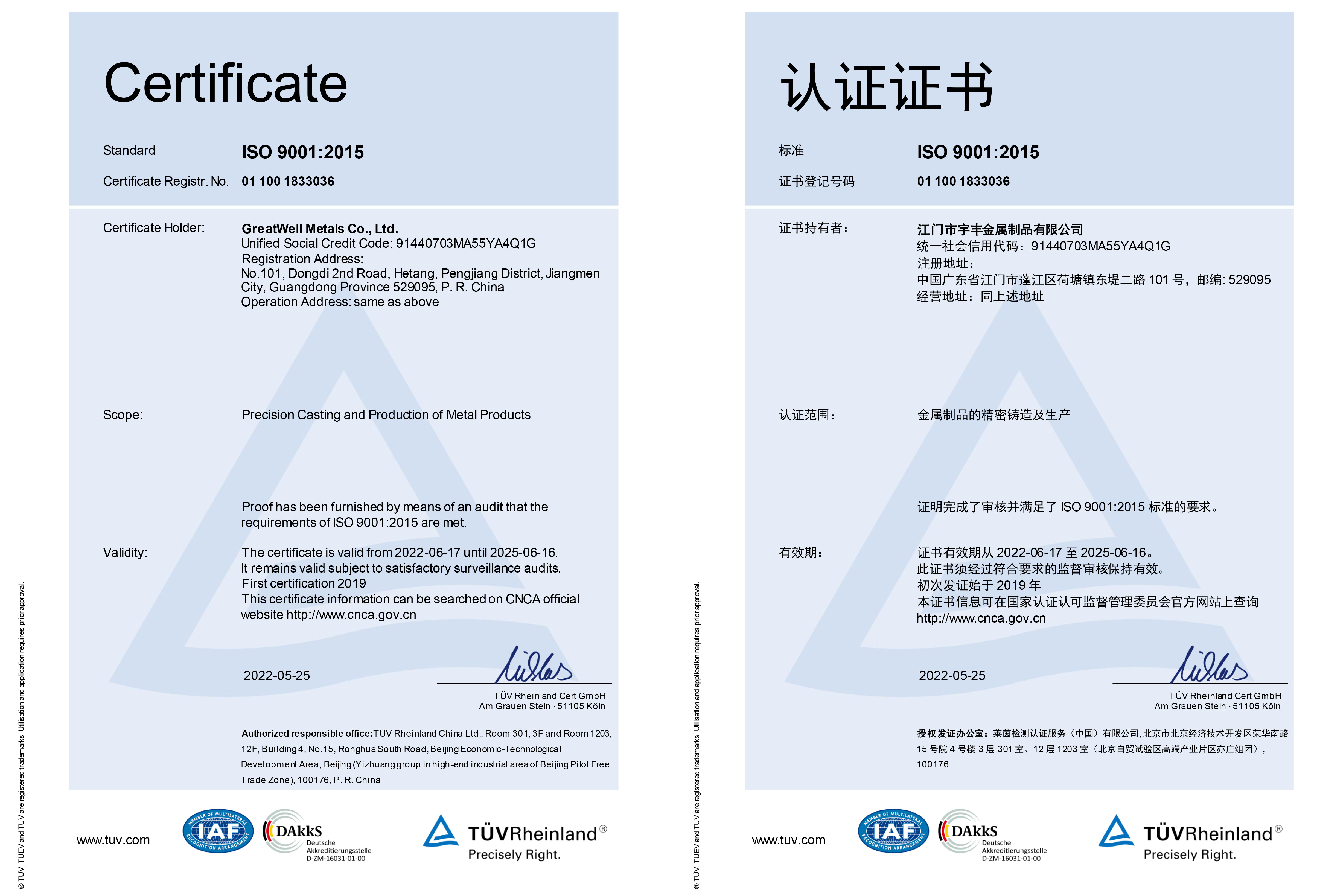 宇丰金属ISO证书2022
